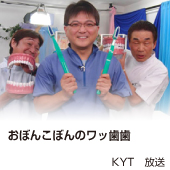 おぼんこぼんのワッ歯歯