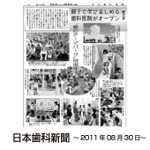 日本歯科新聞 掲載記事