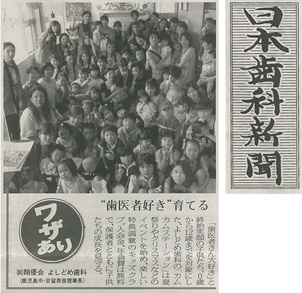 日本歯科新聞で紹介されました