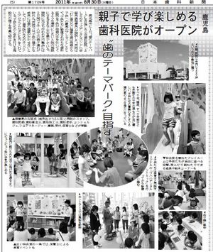 日本歯科新聞で紹介されました