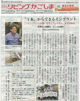 リビングかごしまで紹介されました