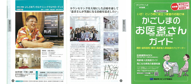 かごしまのお医者さんガイドで紹介されました