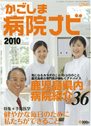 かごしま病院ナビで紹介されました