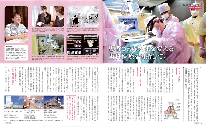 > 鹿児島のフリーペーパー「Region No.28」に掲載されました