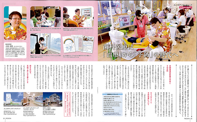 > 鹿児島のフリーペーパー「Region No.29」に掲載されました